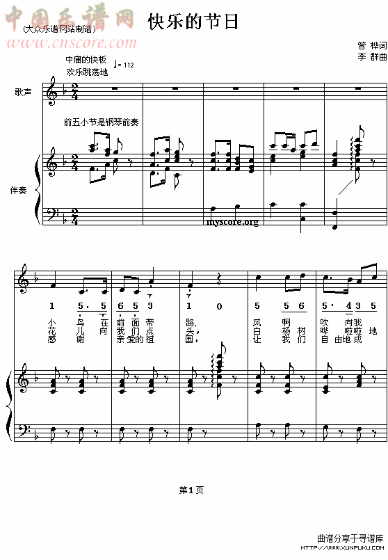 快乐的节日（钢伴）钢琴谱第1页