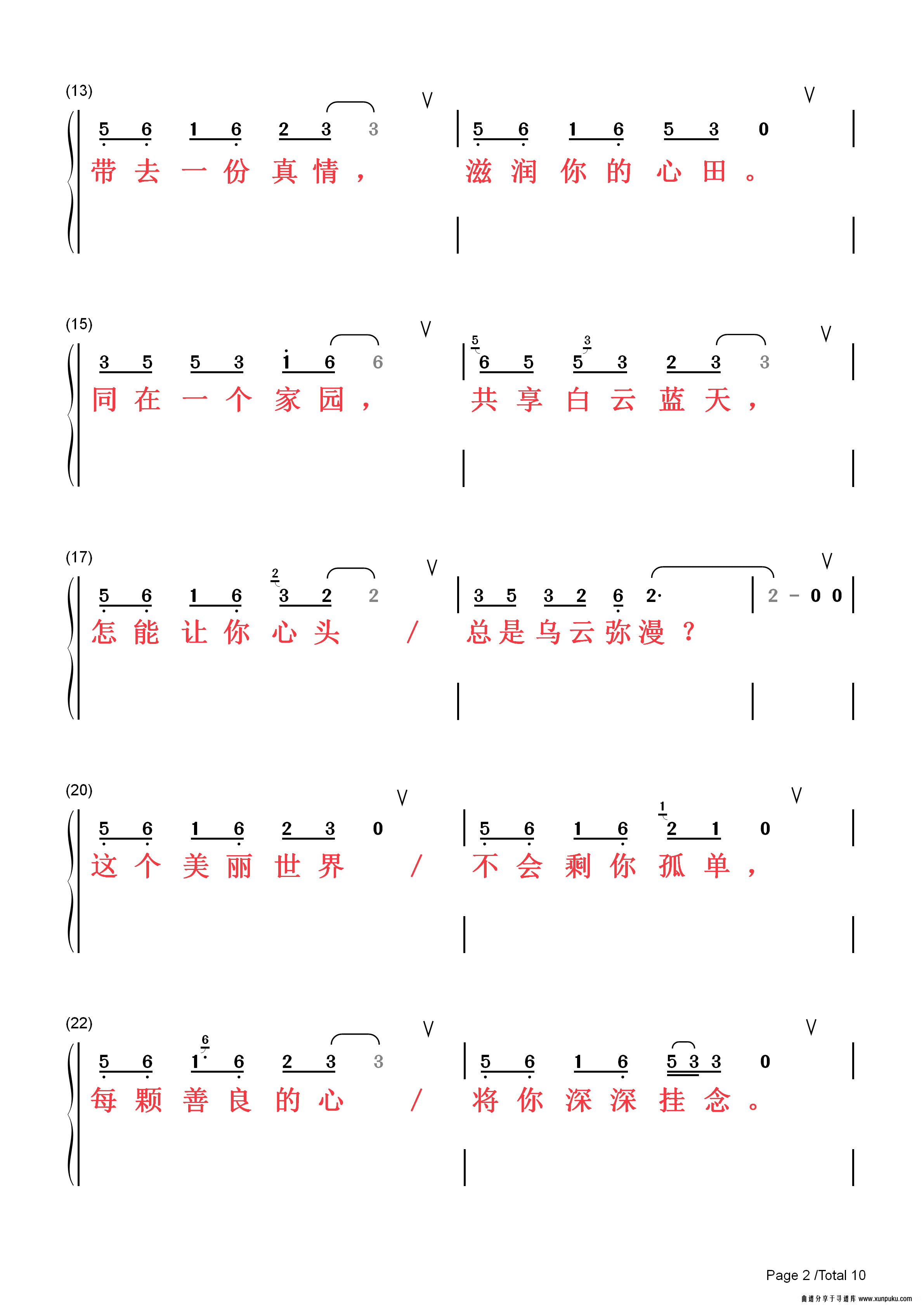 世界有爱简谱第2页