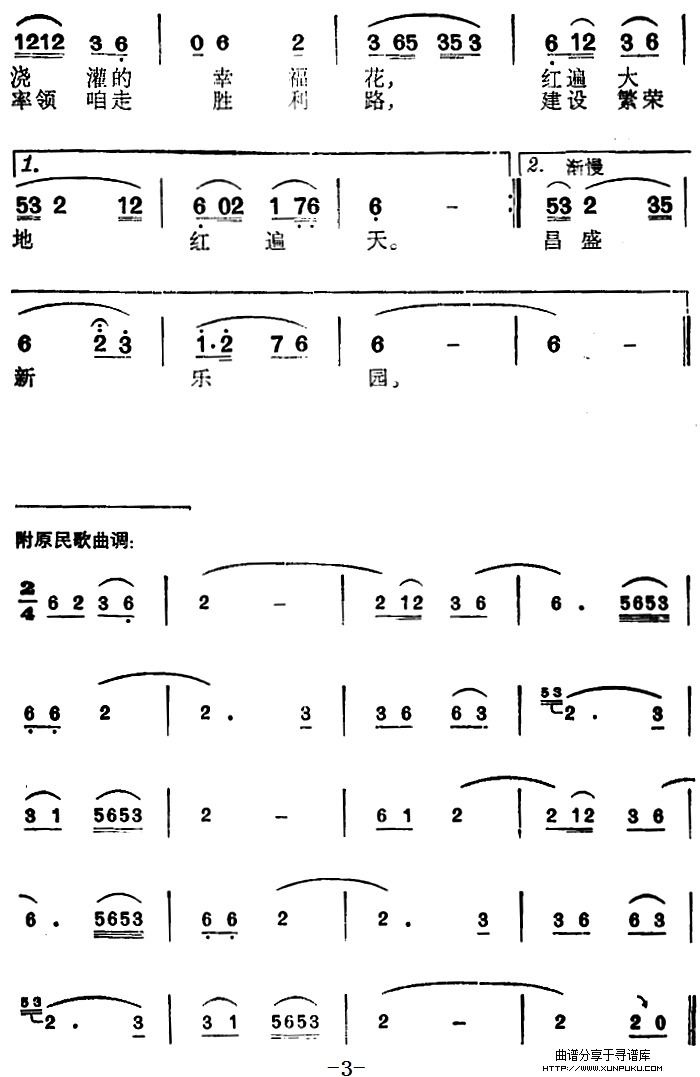 春暖花开红艳艳简谱第3页