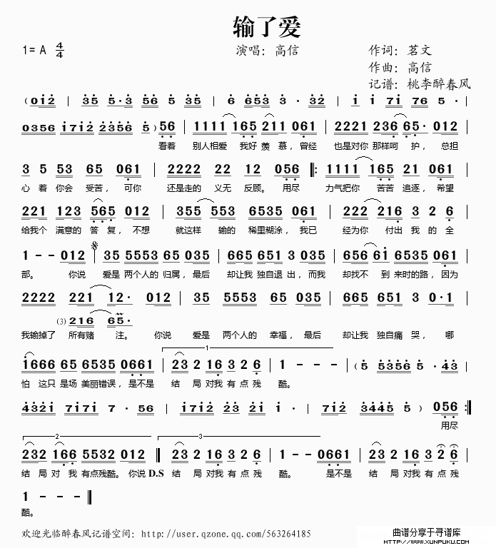 输了爱简谱