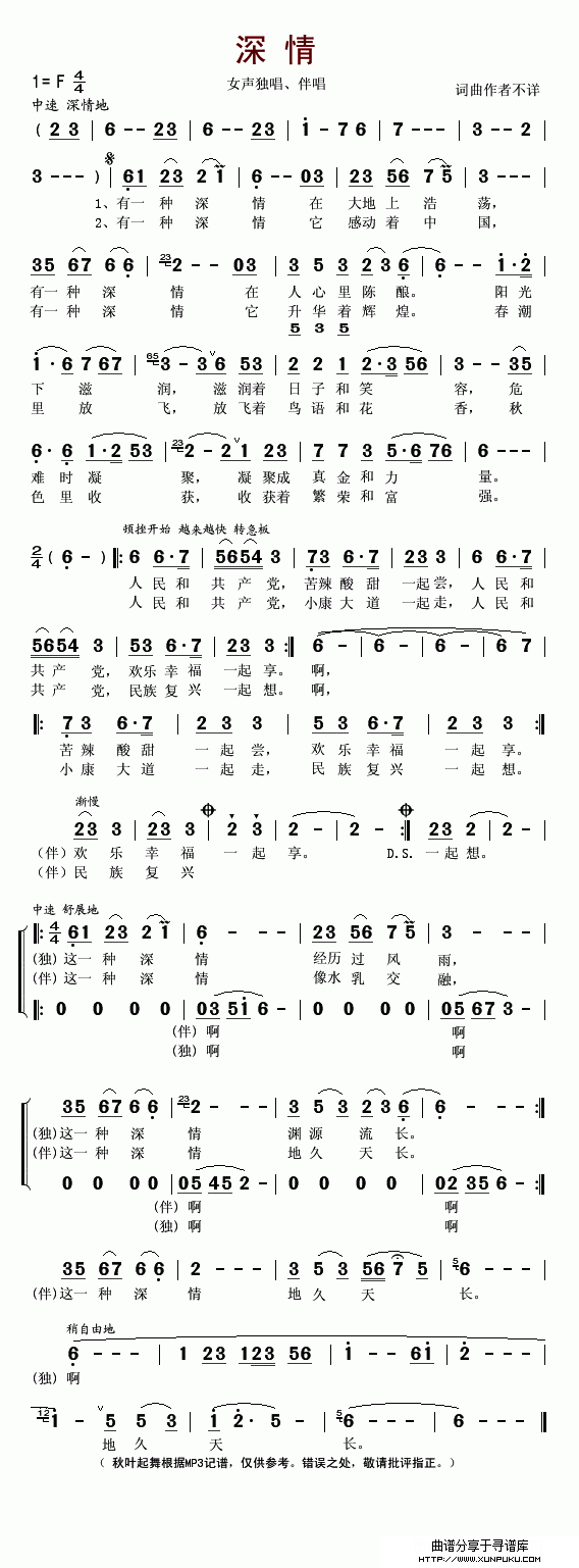 深情（廉政歌曲）简谱