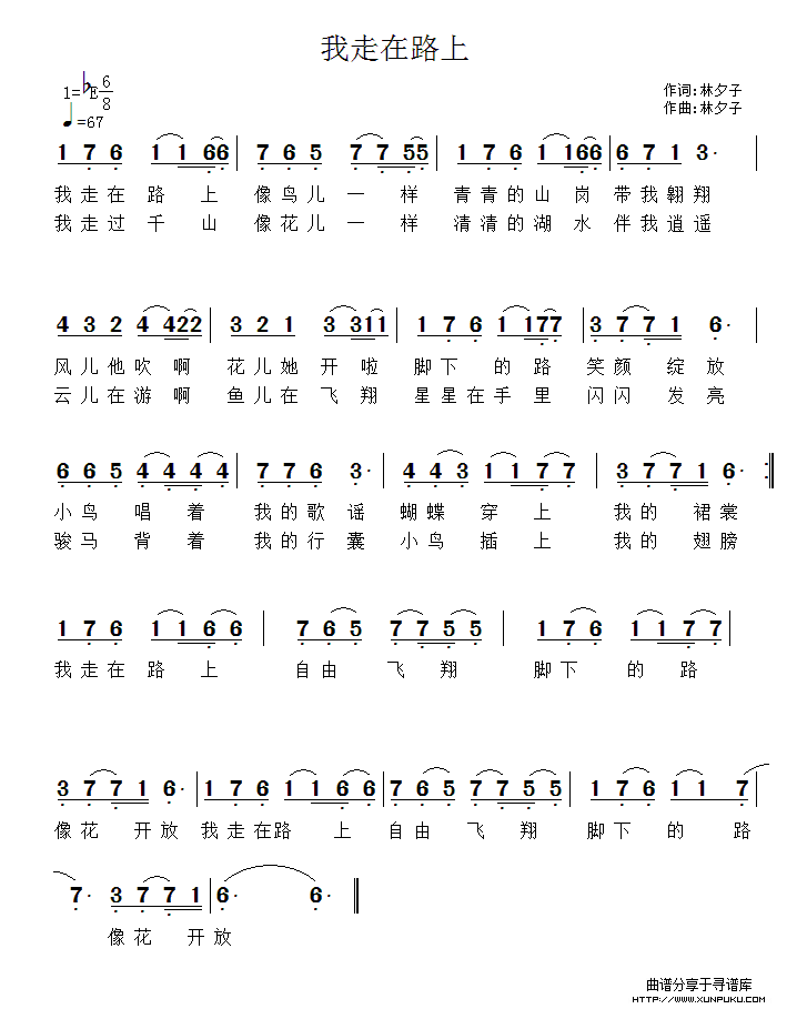 我走在路上简谱