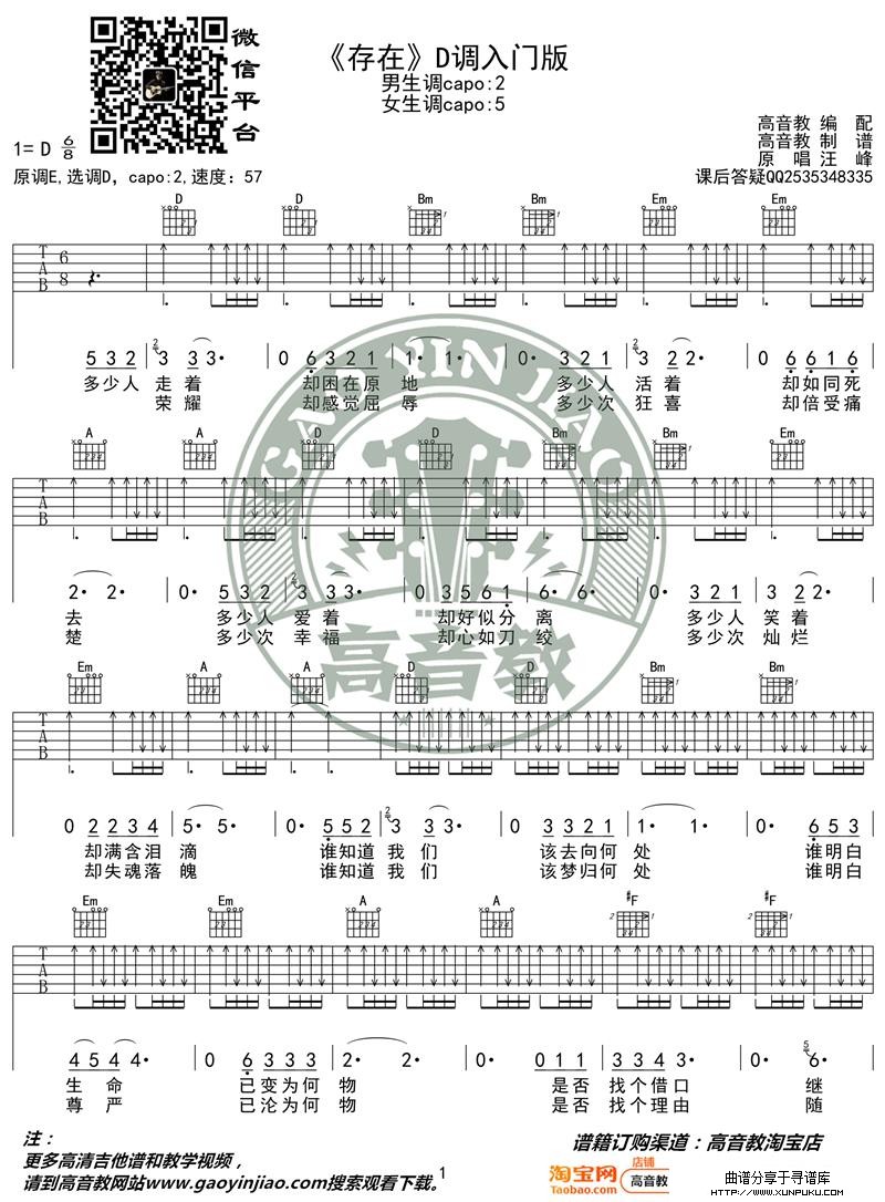 汪峰《存在》吉他谱D调入门版 高音教编配 猴哥吉他教学吉他谱第1页