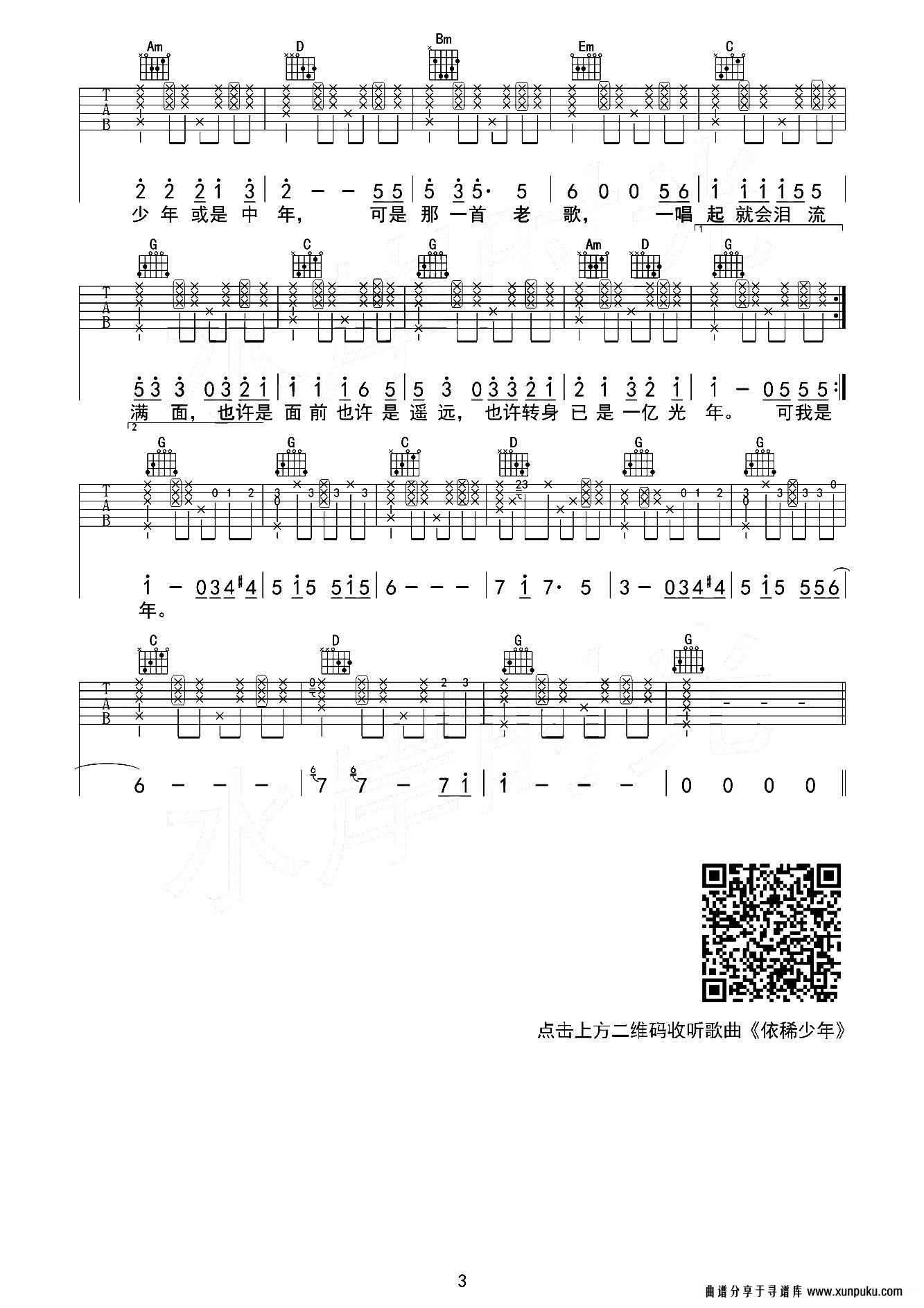 依稀少年吉他谱第3页