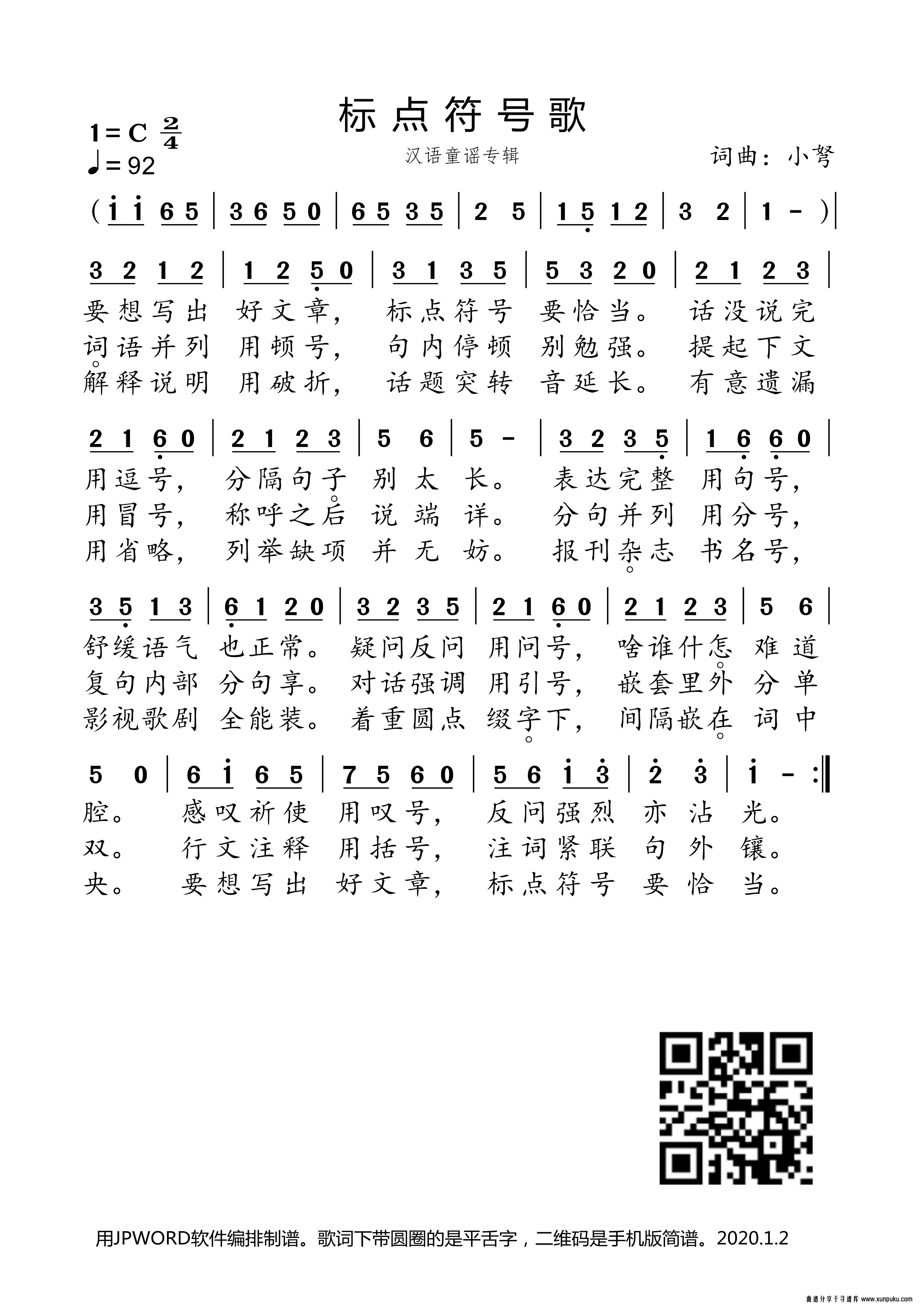 标点符号歌简谱