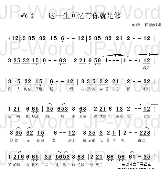 这一生回忆有你就足够简谱第1页