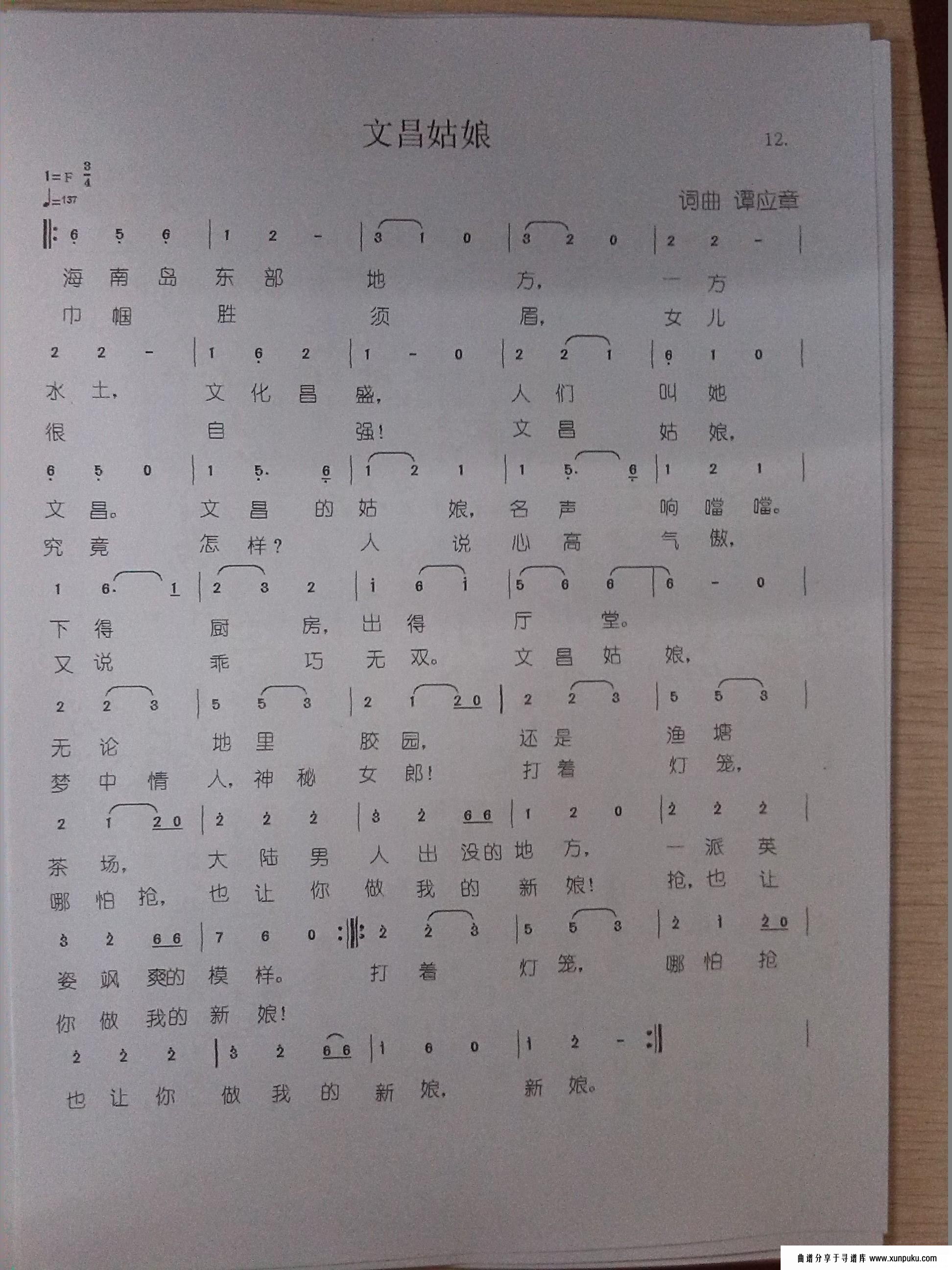 文昌姑娘简谱