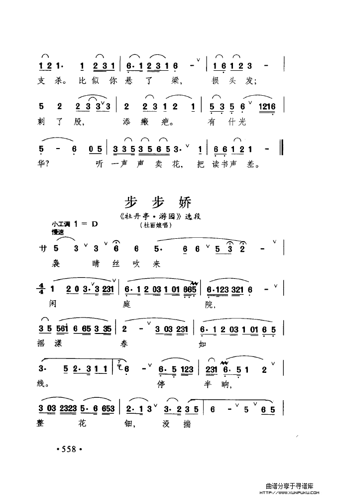 中国戏曲唱腔精选第一卷 京剧 昆剧（551-600）简谱第21页