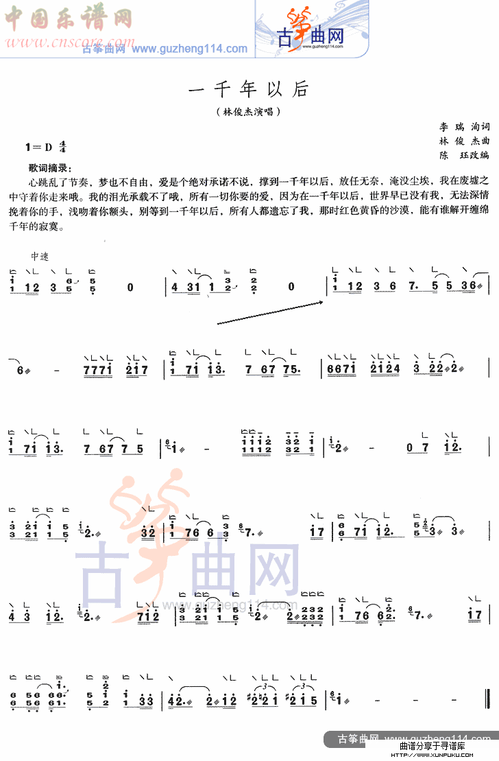 一千年以后古筝谱