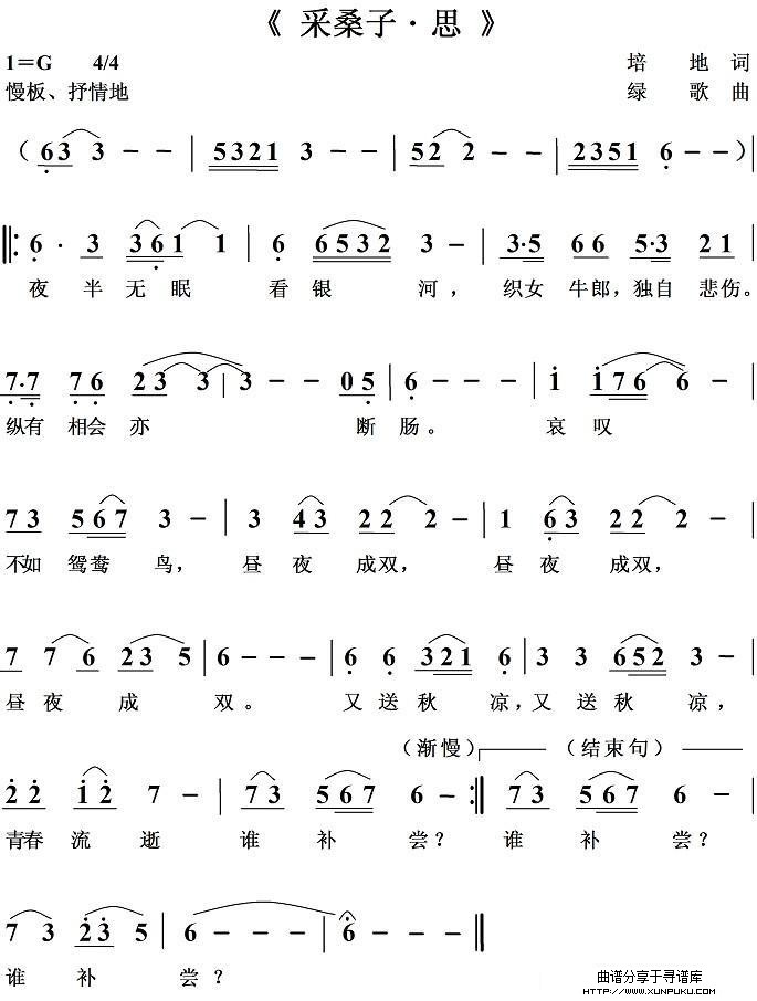 《采桑子.思》简谱