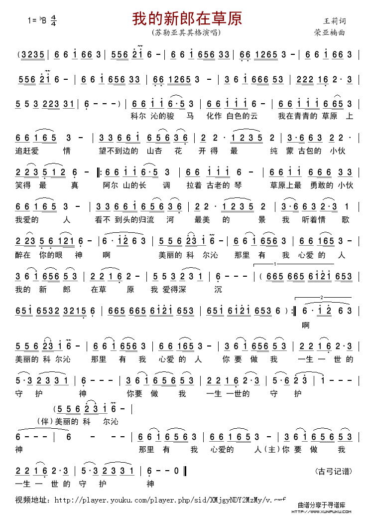 我的新郎在草原简谱
