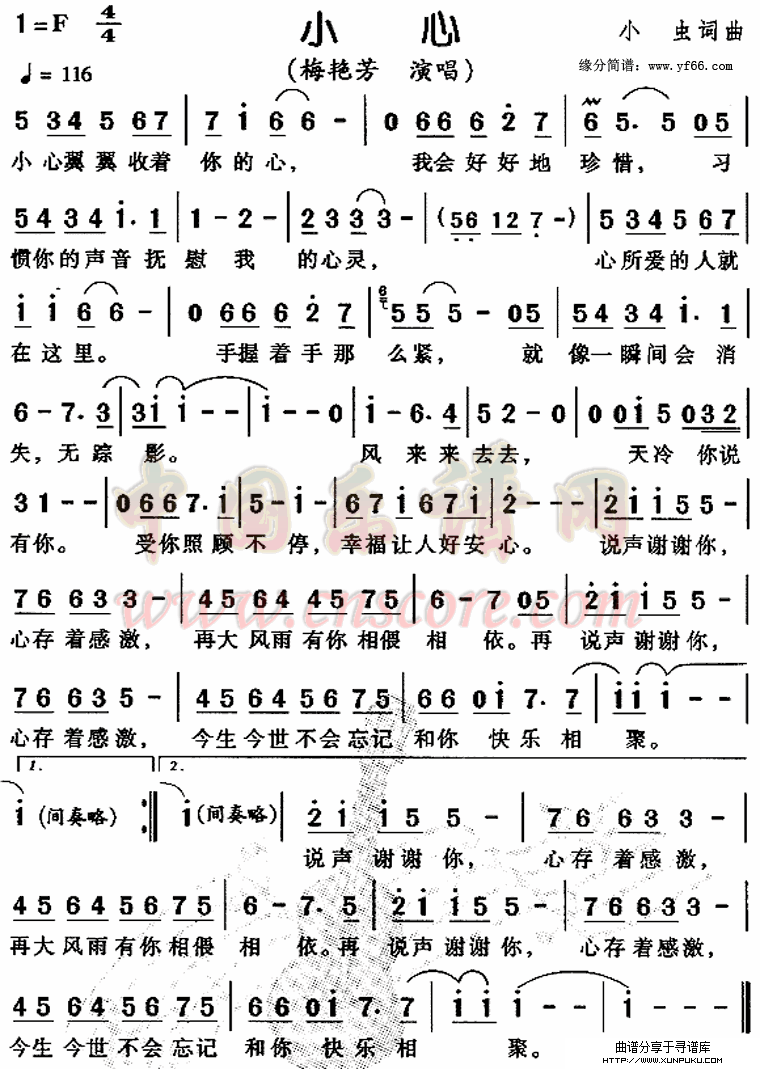 小心简谱