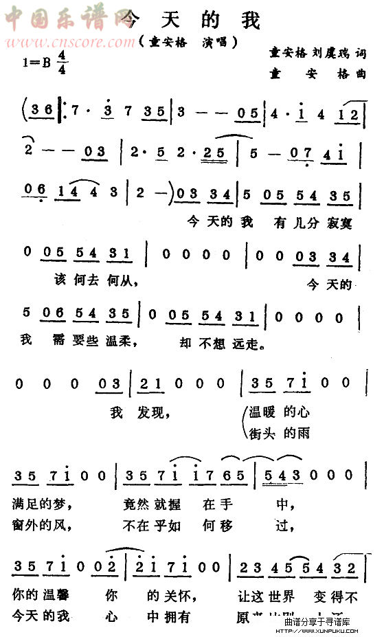 今天的我-童安格简谱第1页