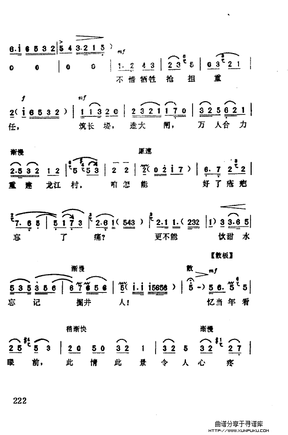 都有一颗红亮的心-现代京剧著名唱段精萃（201-250）简谱第26页