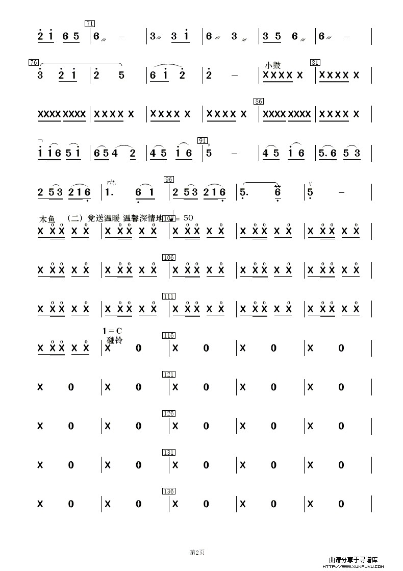 阳光社区 和谐家园简谱第15页
