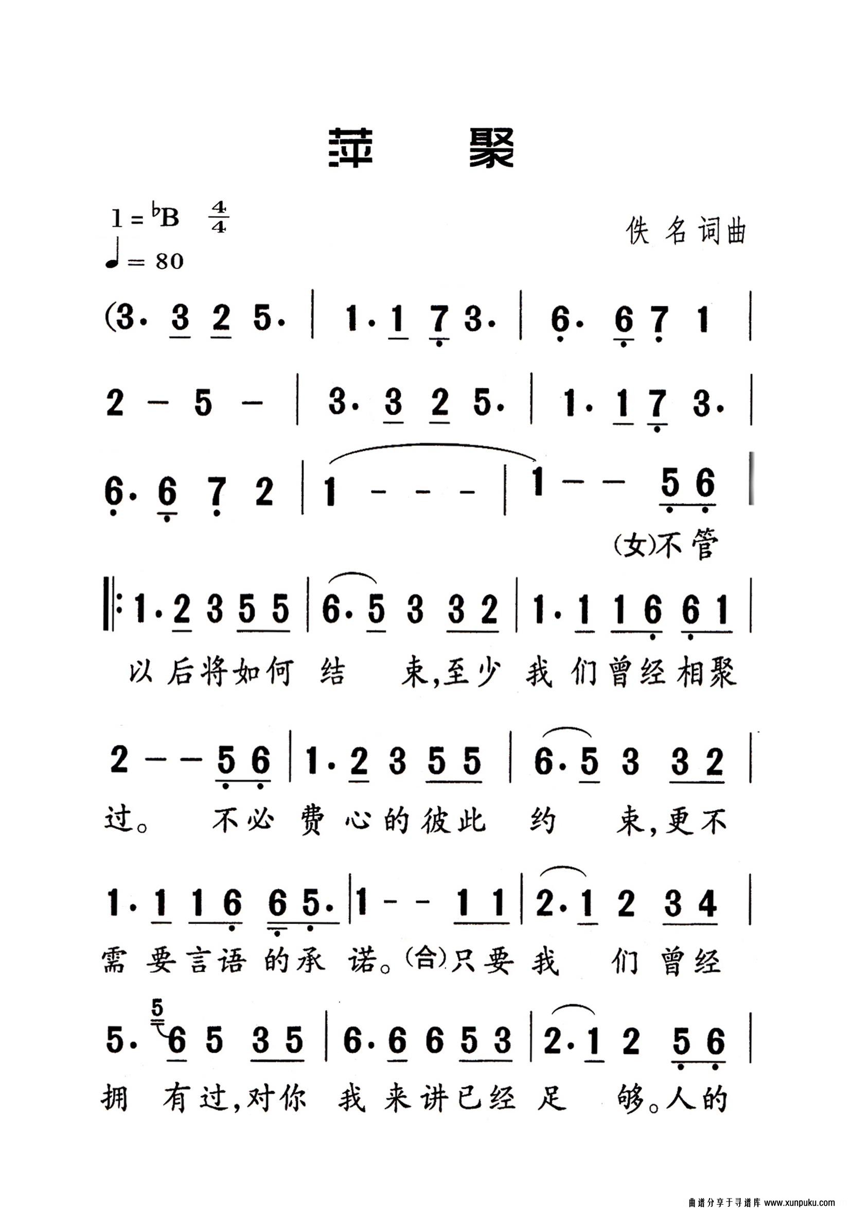萍聚老年人特大字版简谱第1页
