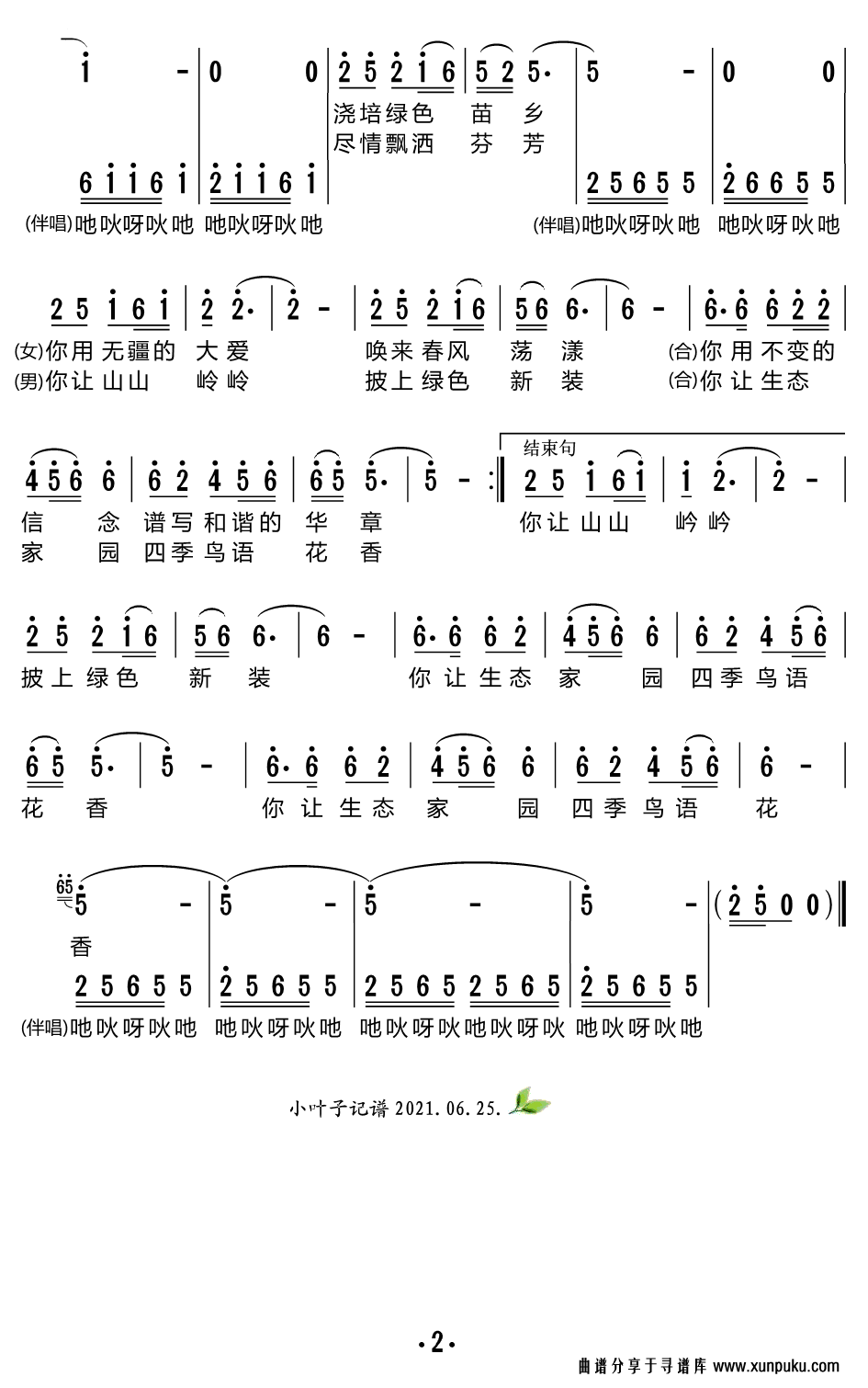 生态苗乡简谱第2页 生态苗乡简谱第2页