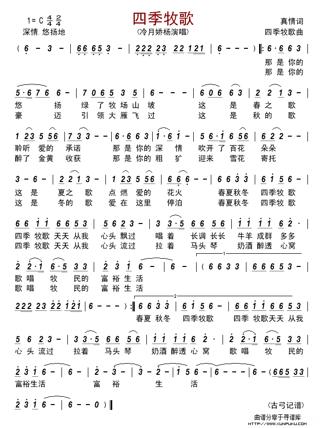 四季牧歌简谱 四季牧歌简谱