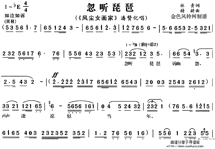 忽听琵琶简谱第1页