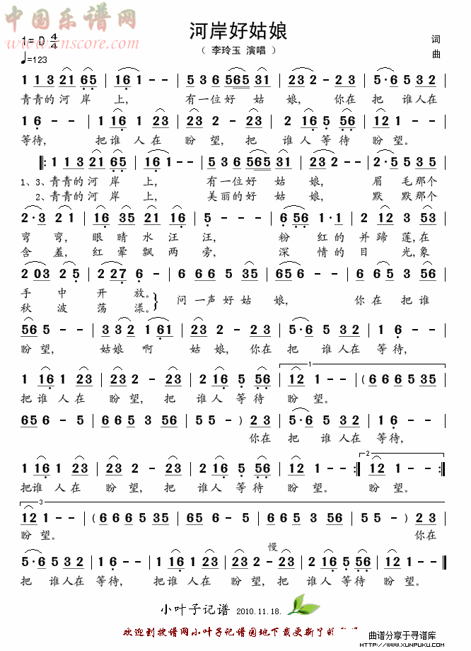 河岸好姑娘简谱