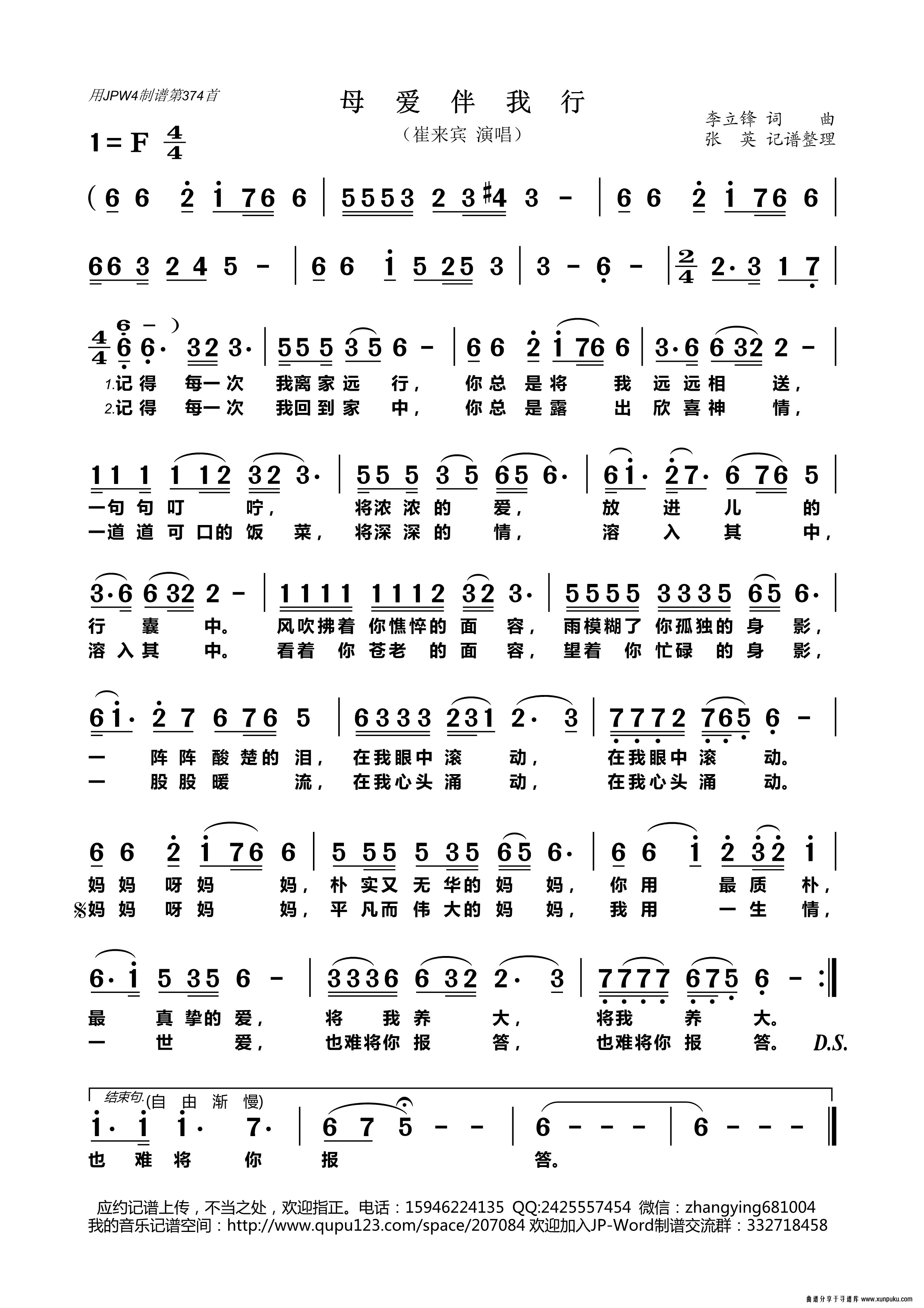 母爱伴我行简谱