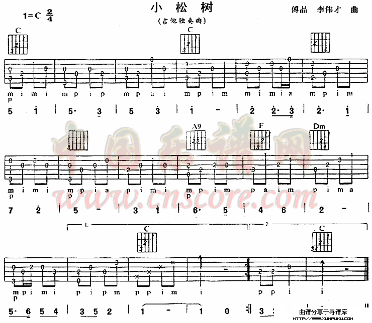 小松树(独奏曲)简谱