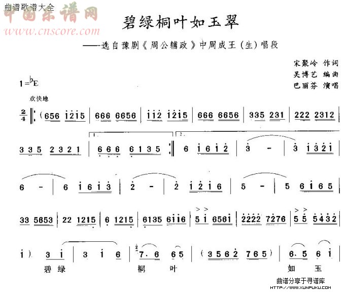 碧绿桐叶如玉翠简谱第1页