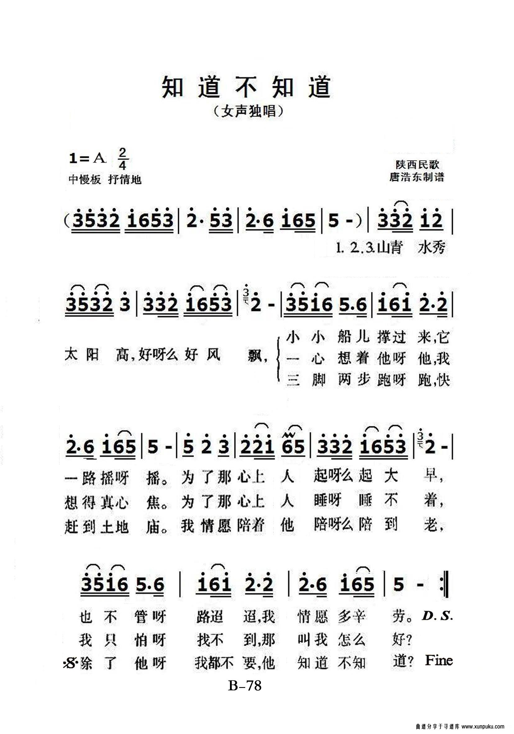 知道不知道1老年人特大字版简谱