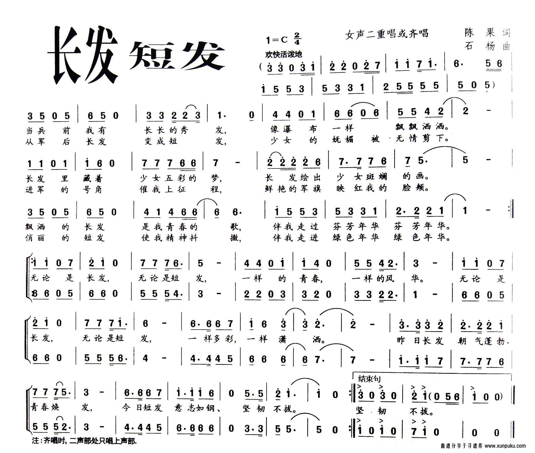 长发·短发简谱