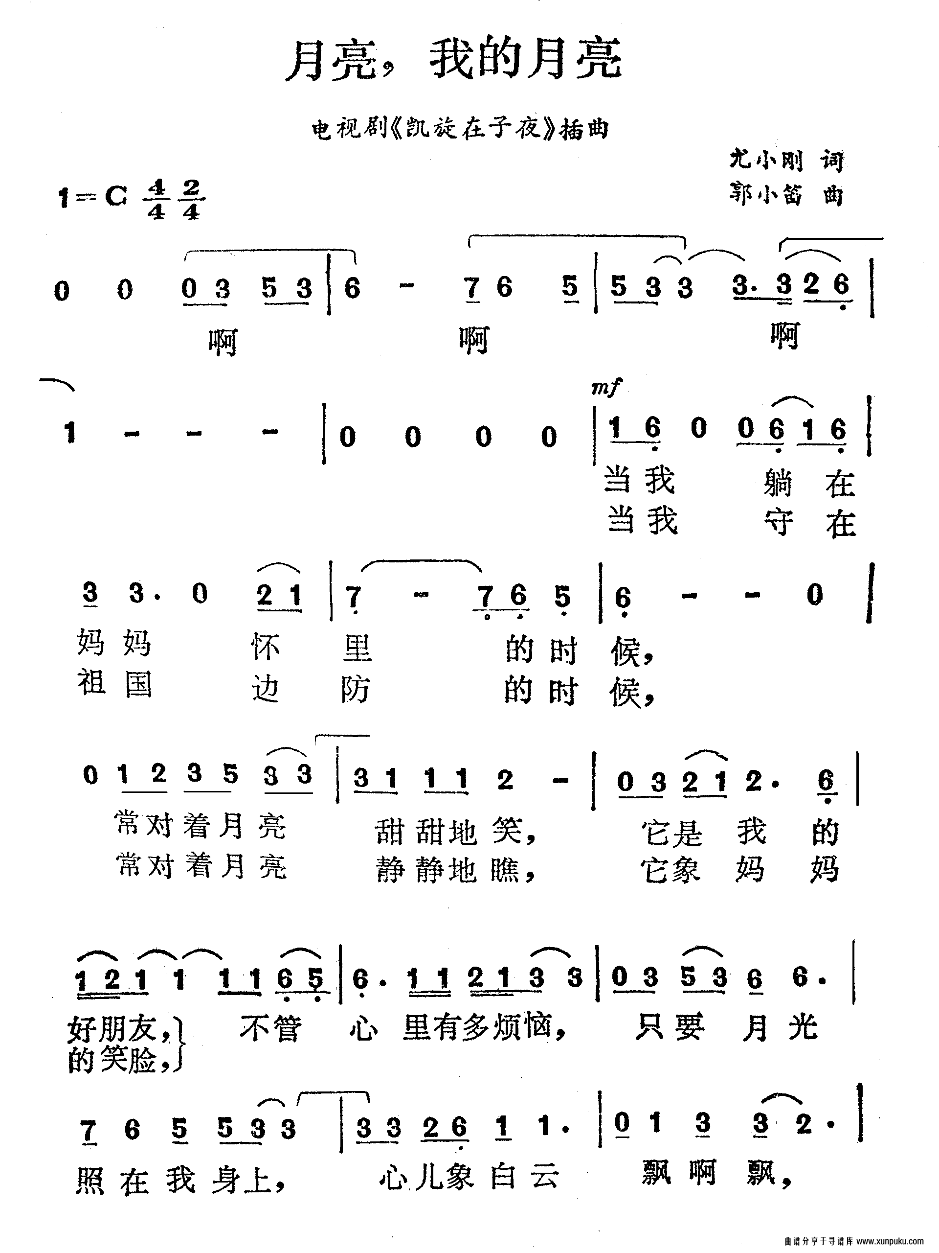 月亮，我的月亮（电影《凯旋在子夜》主题曲）简谱第1页