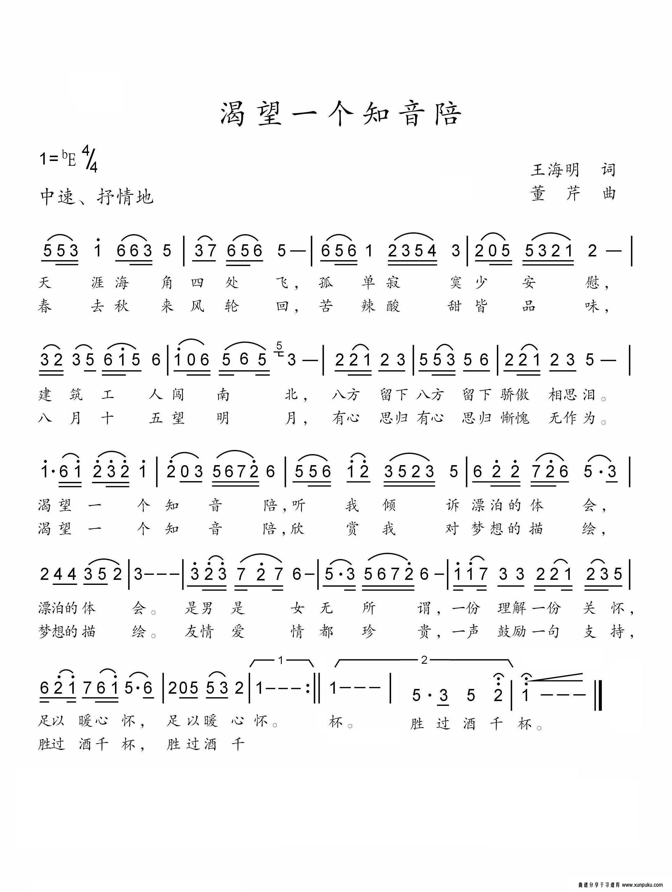 渴望一个知音陪简谱
