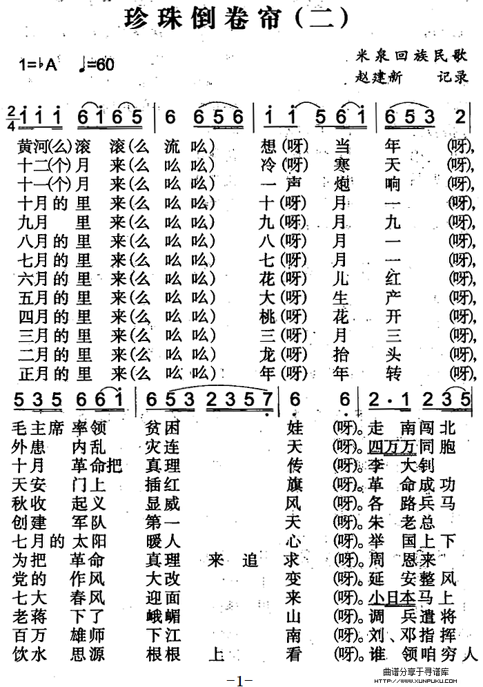 珍珠倒卷帘（二）简谱第1页