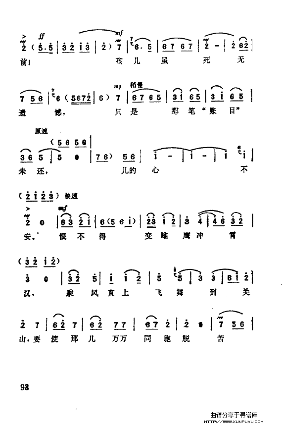 现代京剧著名唱段精萃（101-150）简谱第2页