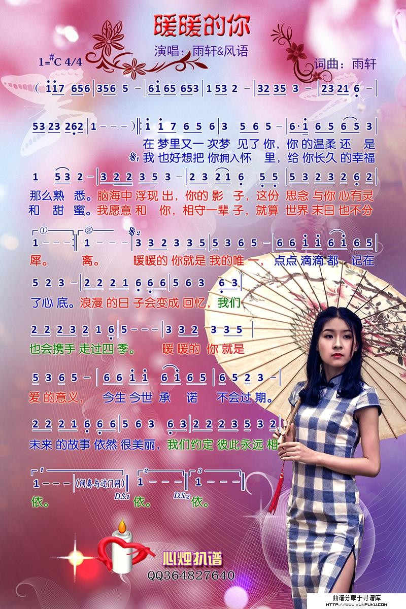 暖暖的你简谱第1页