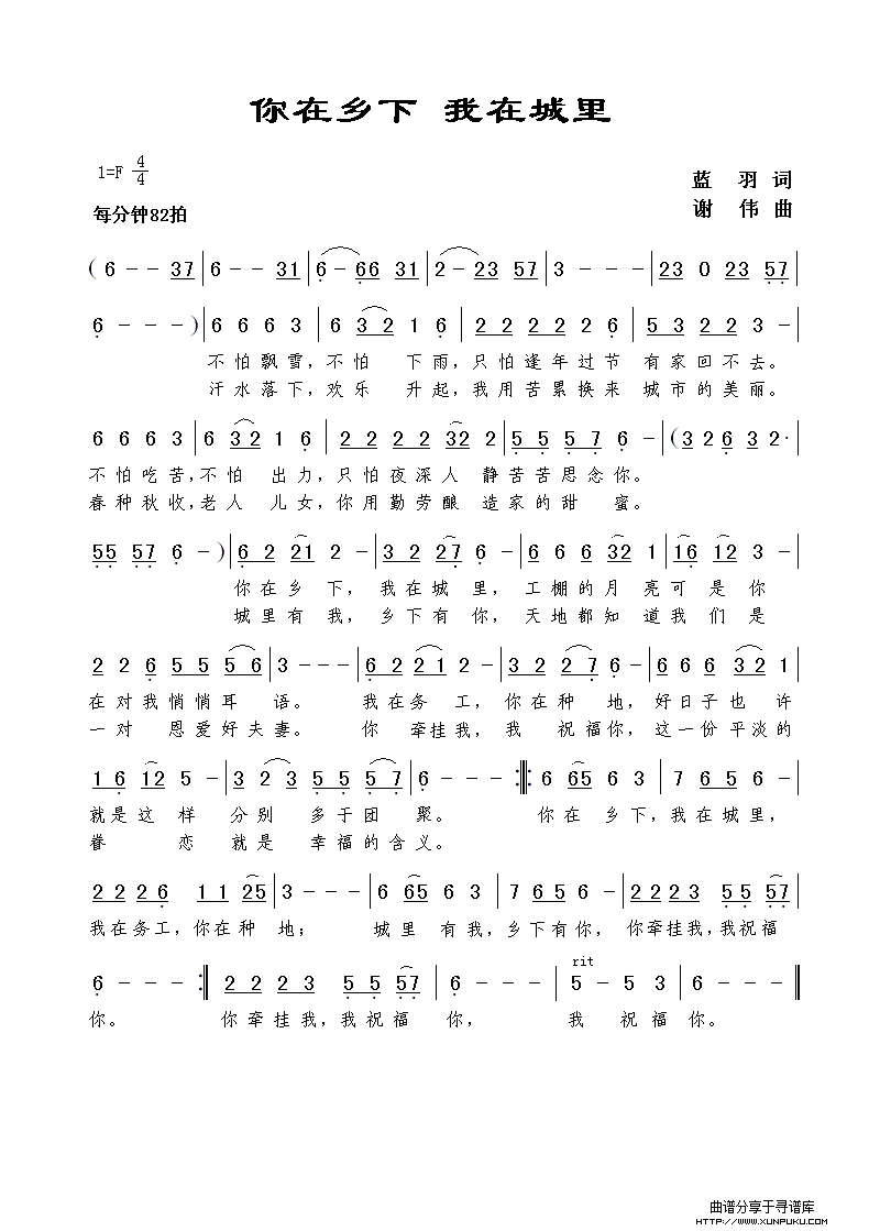 你在乡下 我在城里简谱
