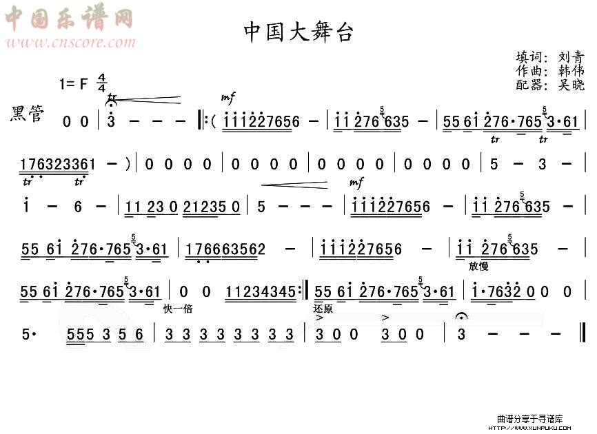 中国大舞台管乐黑管分谱总谱
