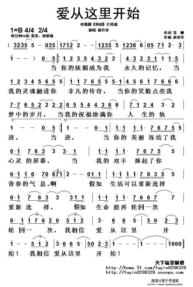 爱从这里开始简谱