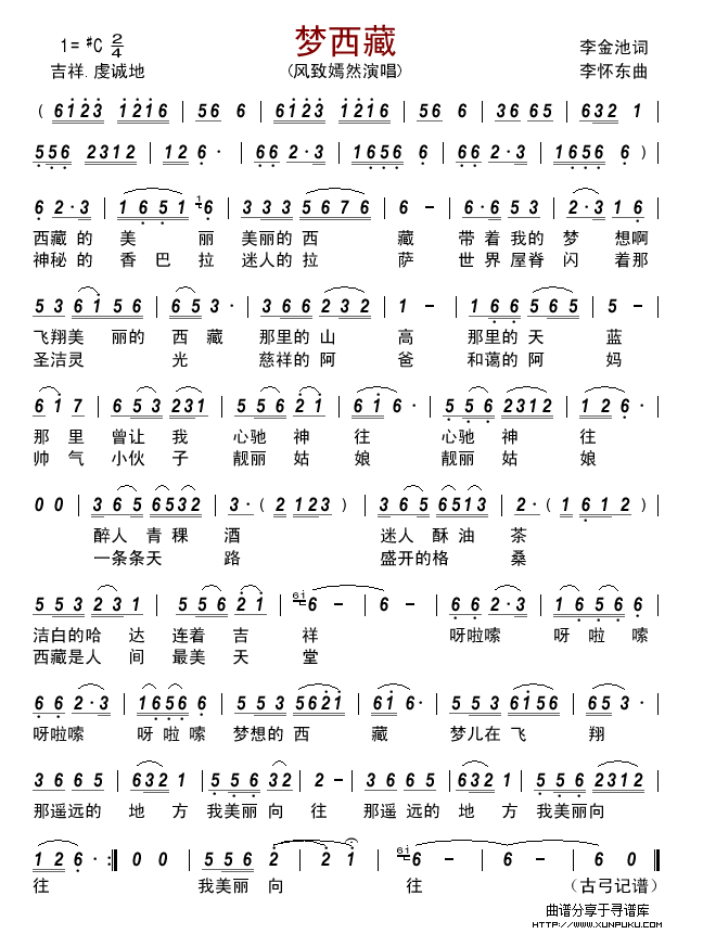 梦西藏简谱