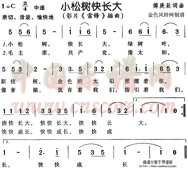 小松树快长大（《雷锋》插曲）简谱