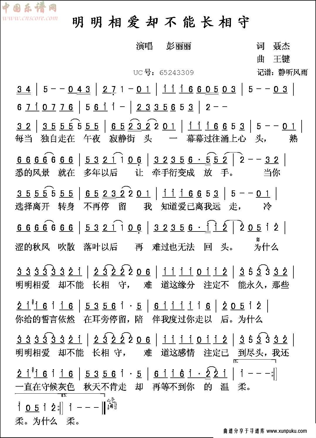明明相爱却不能长相守简谱
