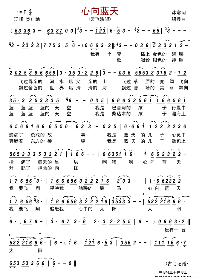心向蓝天简谱