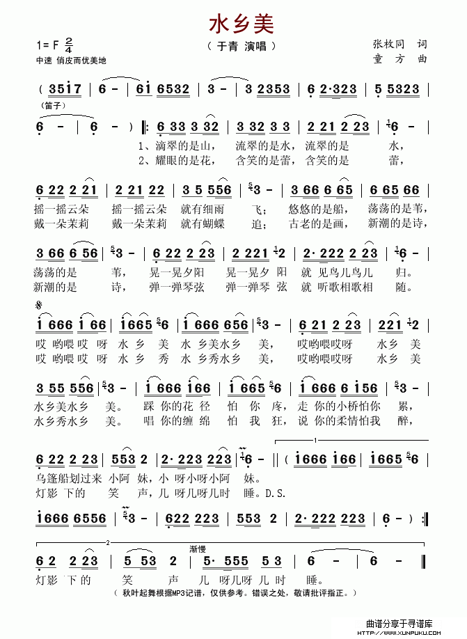 水乡美 （张枚同词 童方曲）简谱