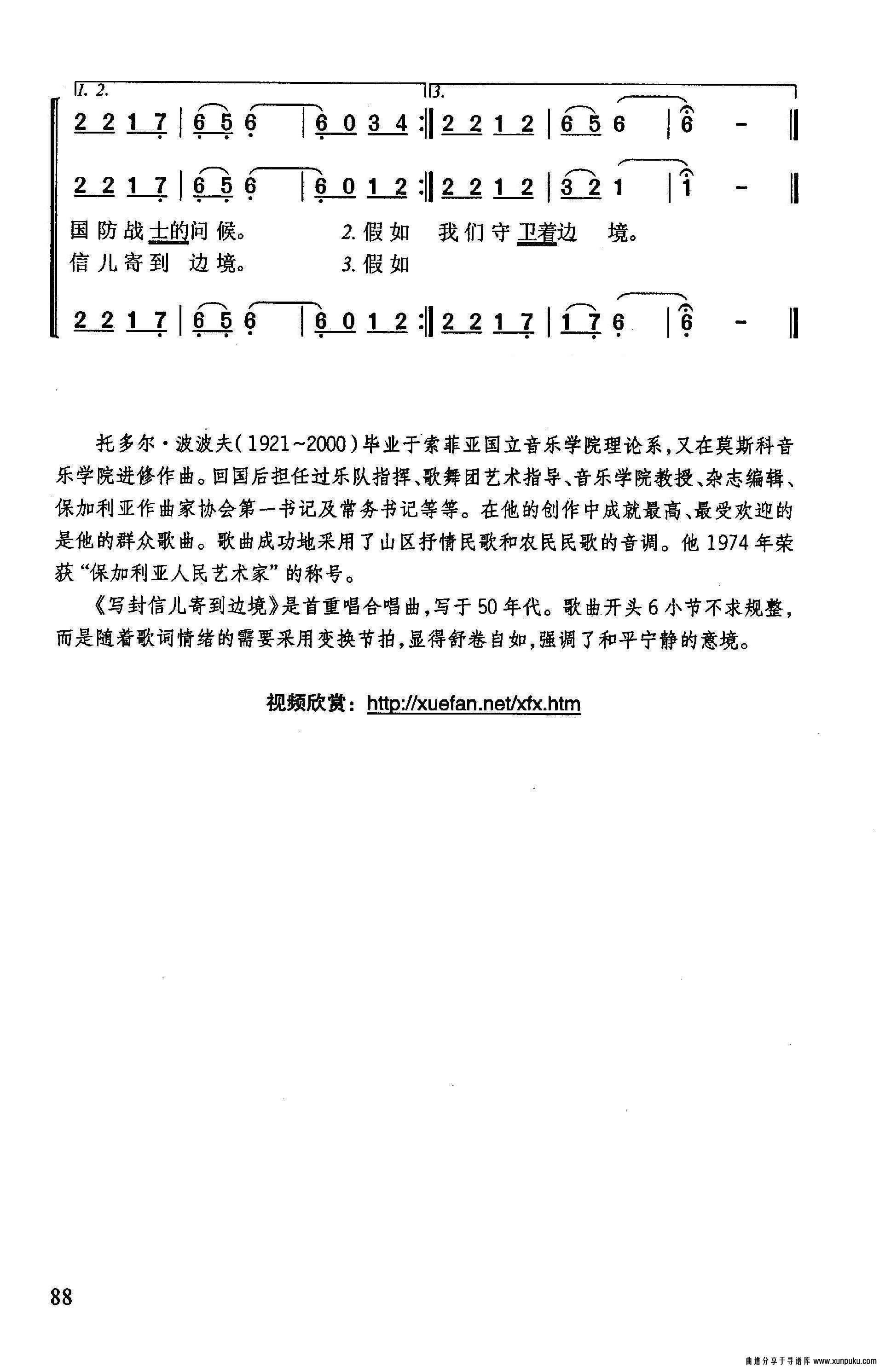 写封信儿寄到边境简谱第2页