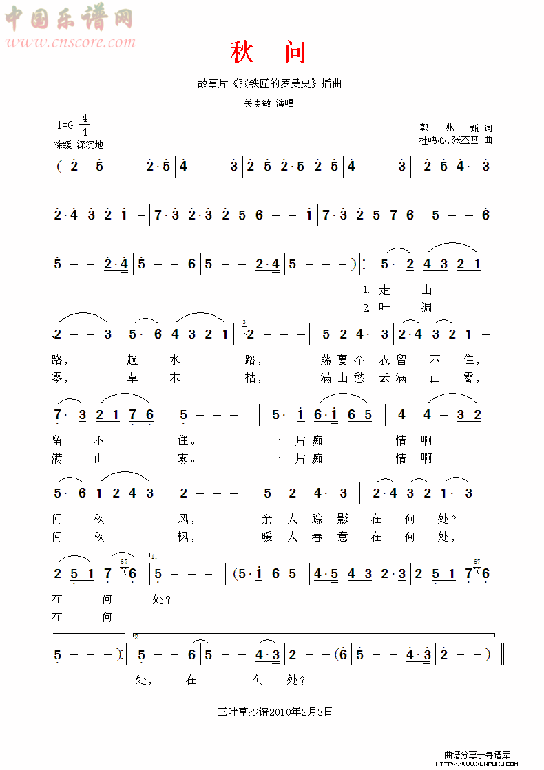 秋问 —（关贵敏 演唱）简谱