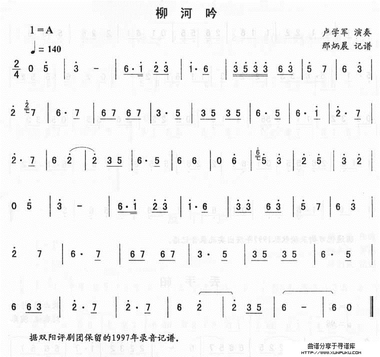 柳河吟简谱