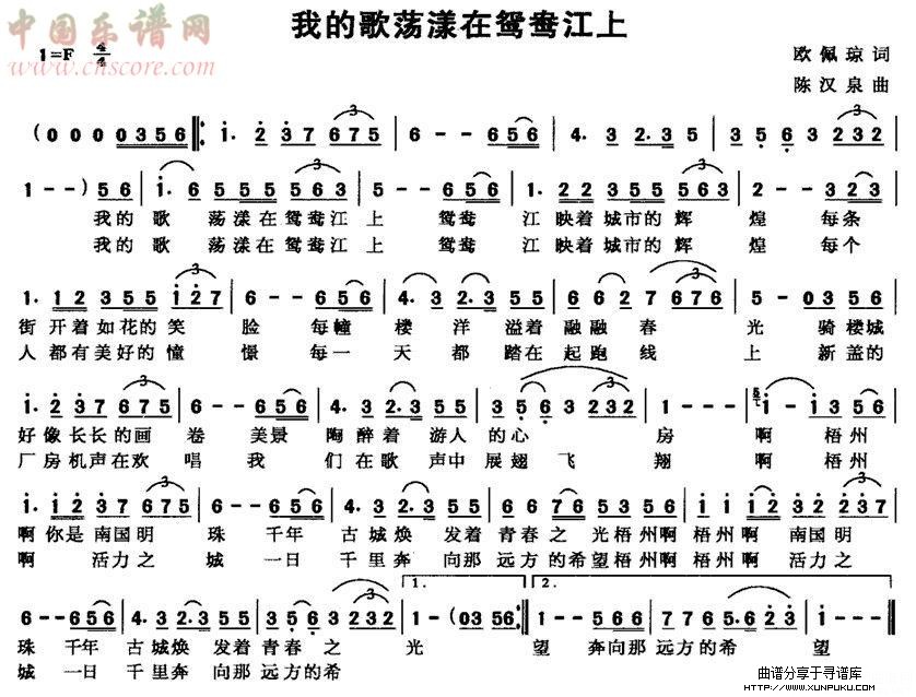 我的歌荡漾在鸳鸯江上简谱