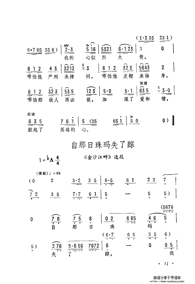 筱俊亭唱腔选（001-060）简谱第41页