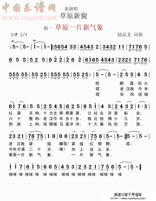 表演唱 草原新貌一简谱