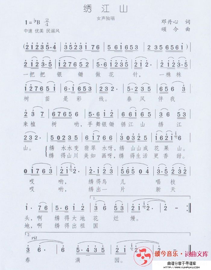 绣江山简谱