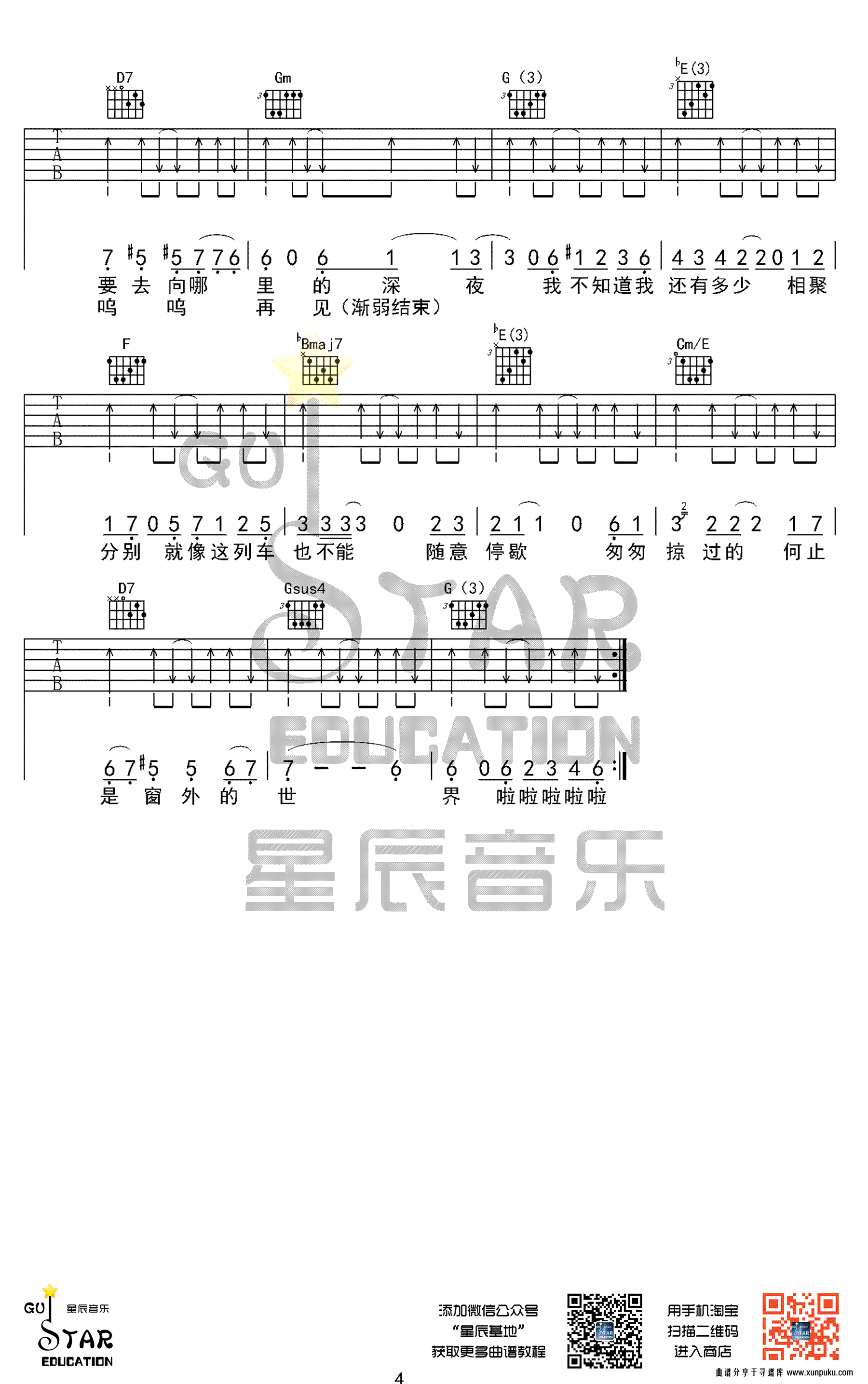 车站吉他谱第5页
